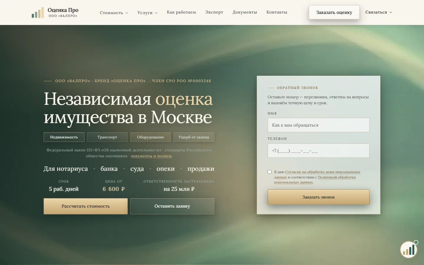 Главная страница сайта «Оценка Про»
