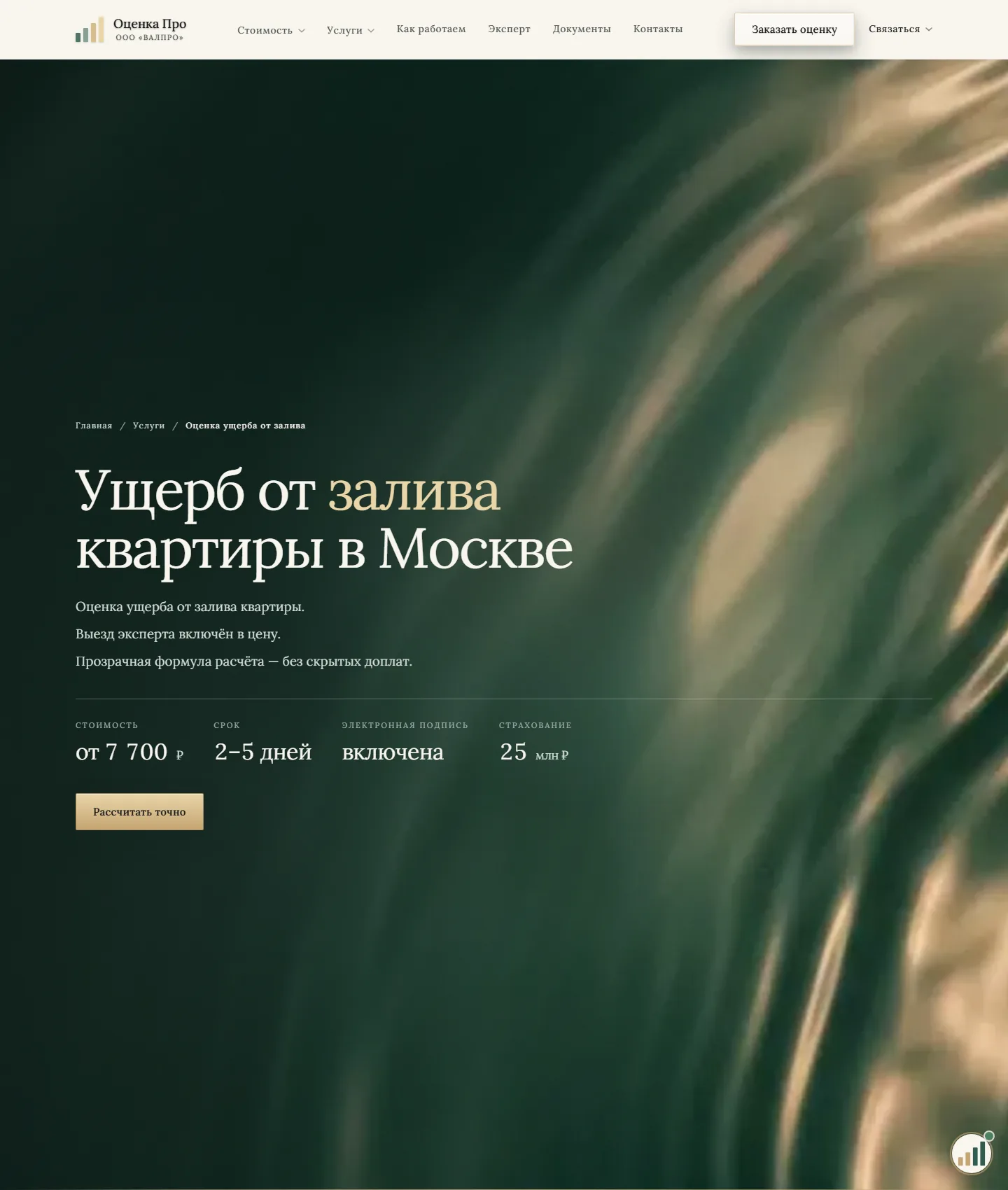 Страница услуги